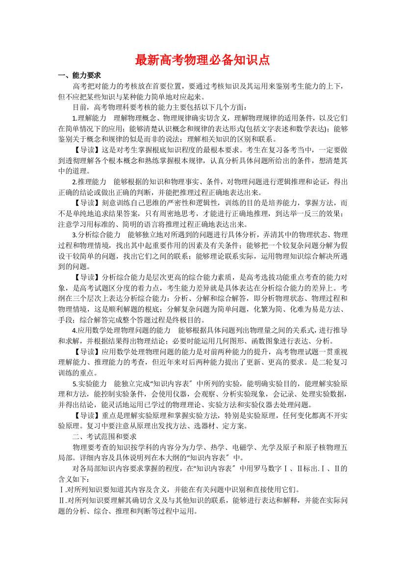 （高中物理）高考物理必备知识点