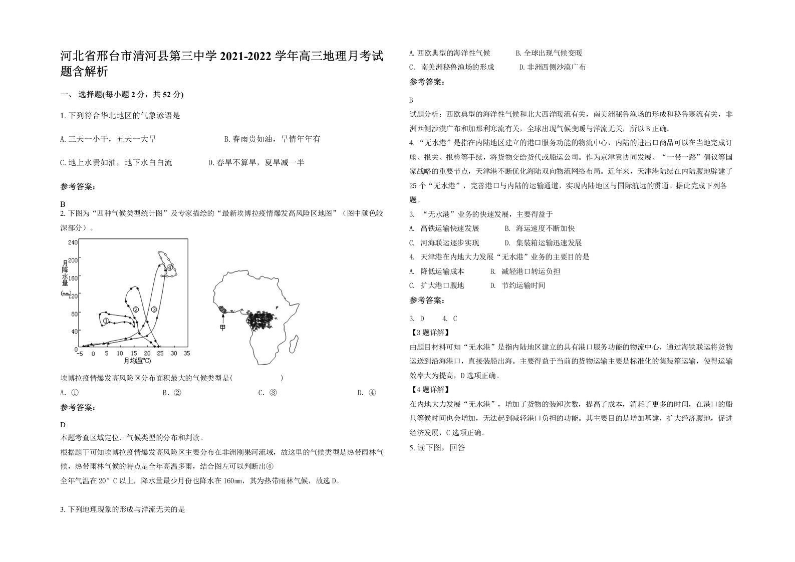 河北省邢台市清河县第三中学2021-2022学年高三地理月考试题含解析