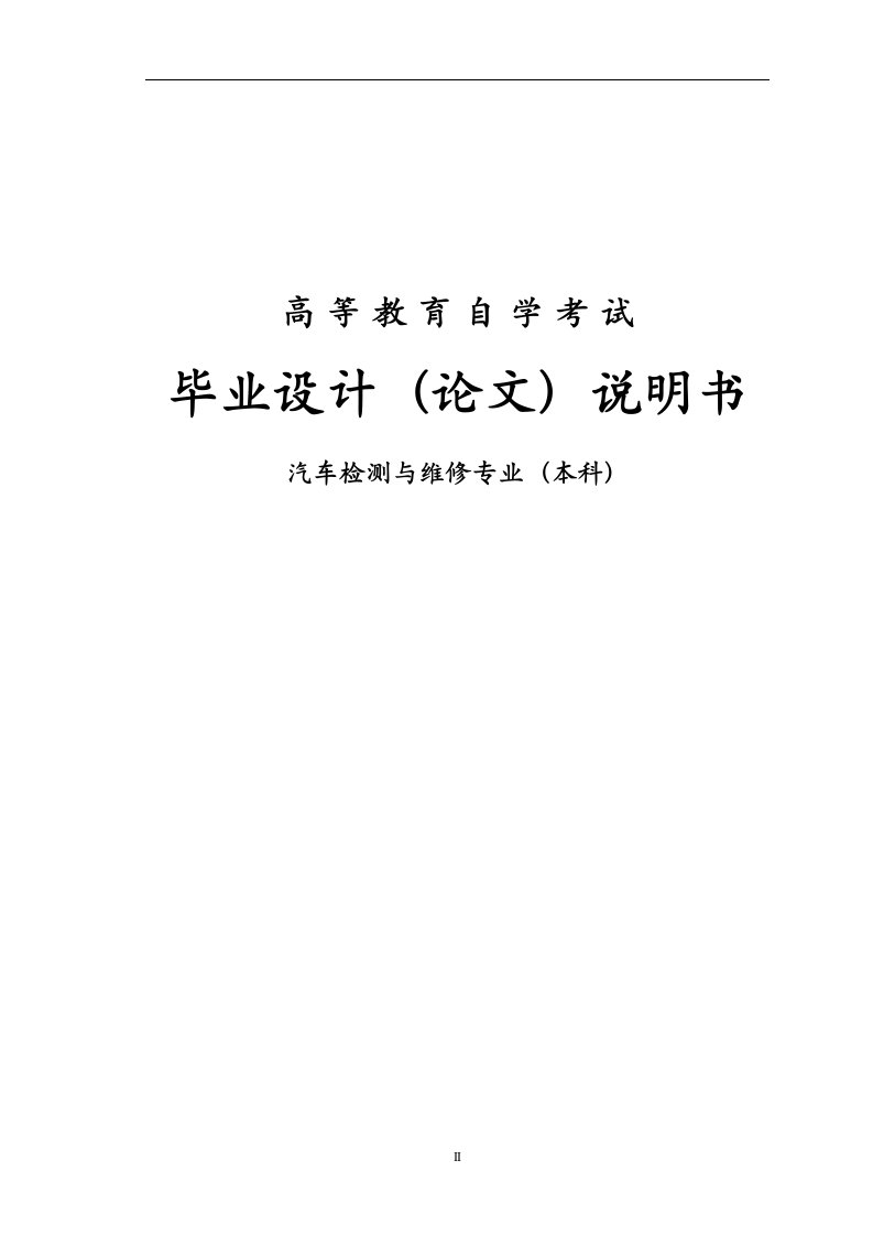 广本飞度ABS系统检测与维修毕业论文