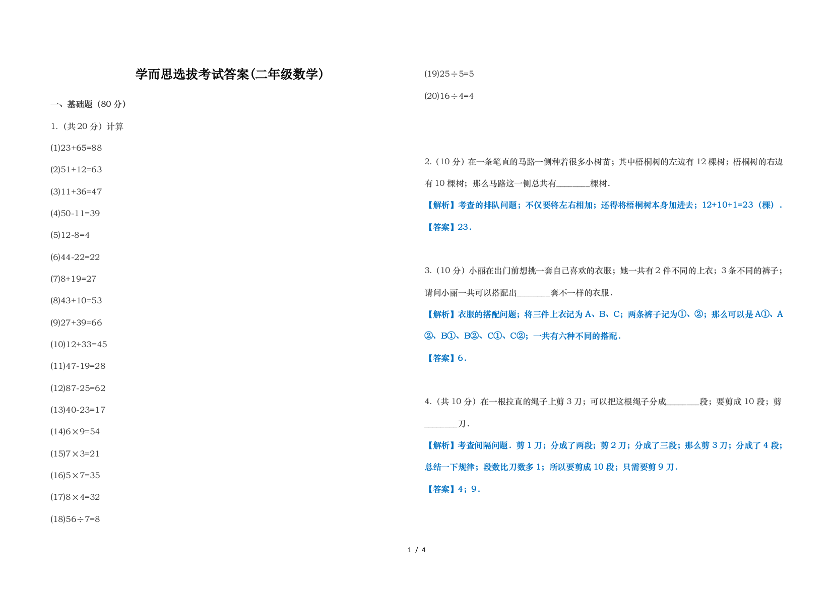 学而思选拔考试答案(二年级数学)