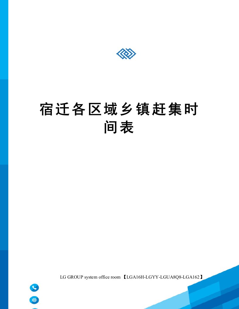 宿迁各区域乡镇赶集时间表