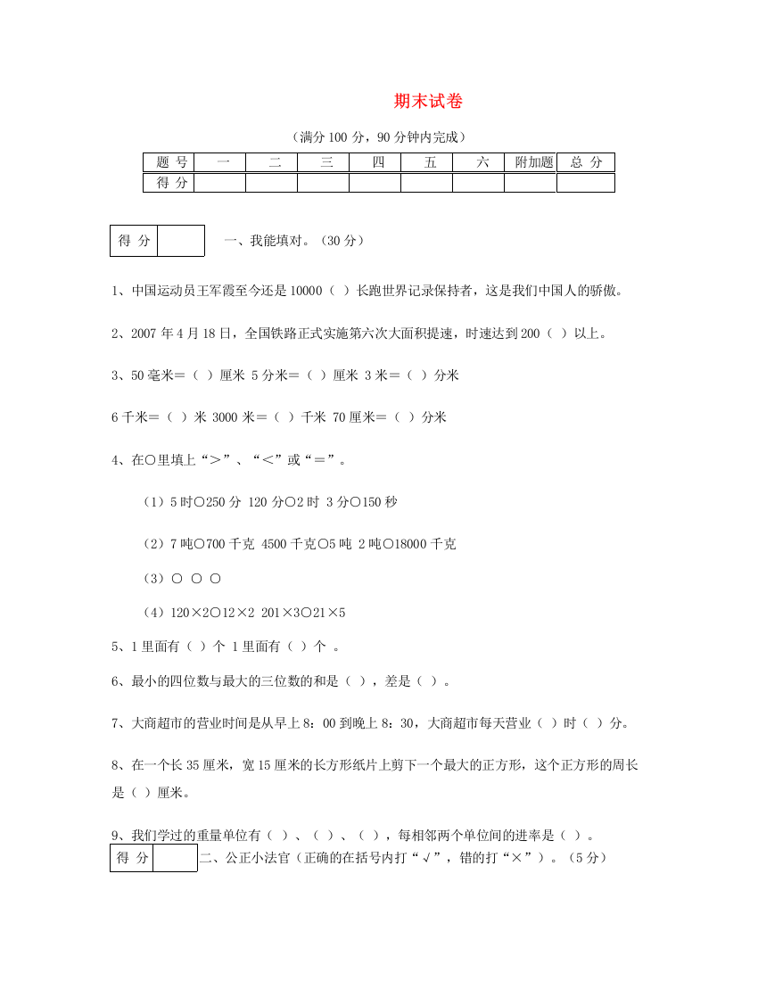 三年级数学上学期期末试卷10