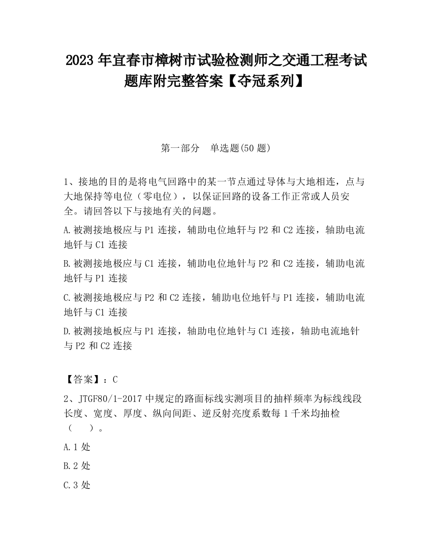 2023年宜春市樟树市试验检测师之交通工程考试题库附完整答案【夺冠系列】