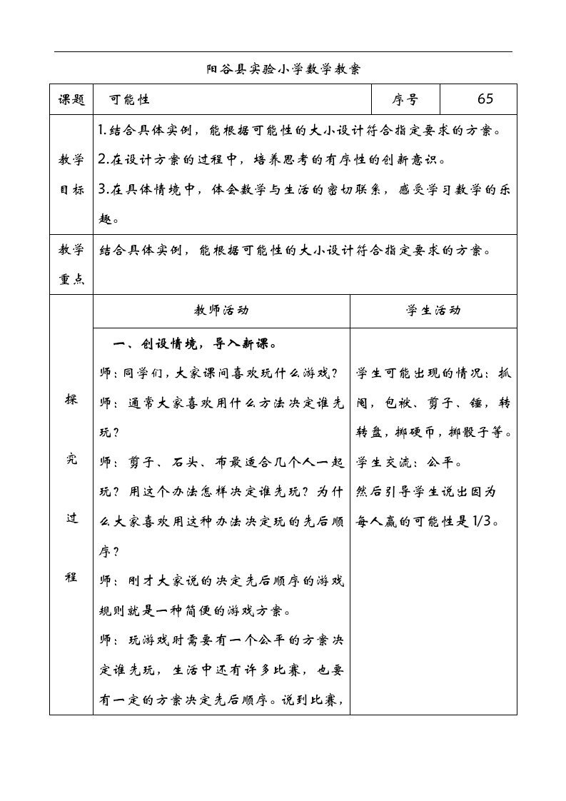 青岛版六年级数学上册第七单元教案