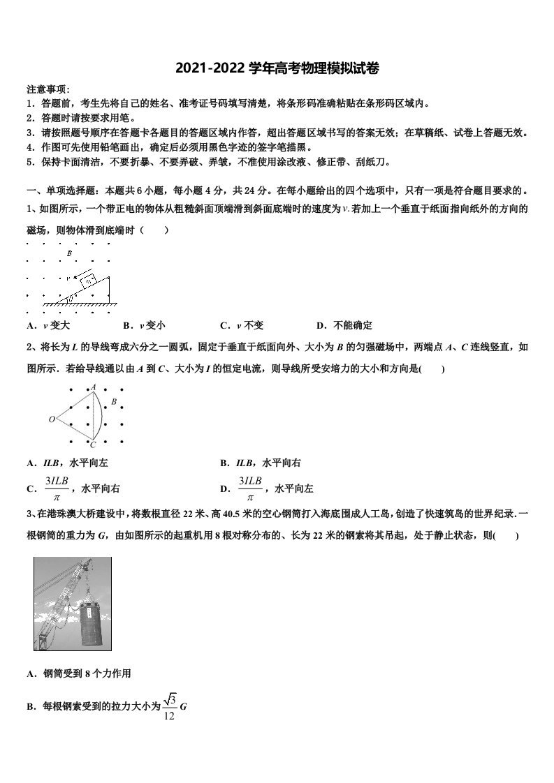 遂溪县第一中学2021-2022学年高三二诊模拟考试物理试卷含解析