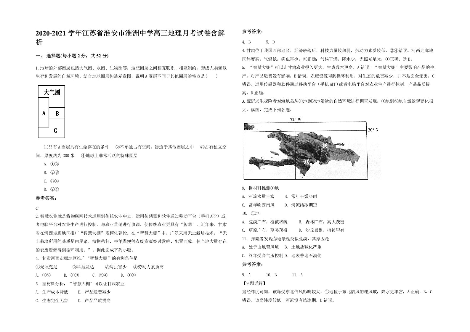 2020-2021学年江苏省淮安市淮洲中学高三地理月考试卷含解析