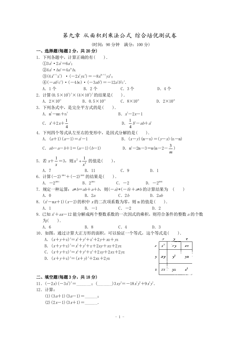 【小学中学教育精选】苏科版七年级下册第九章