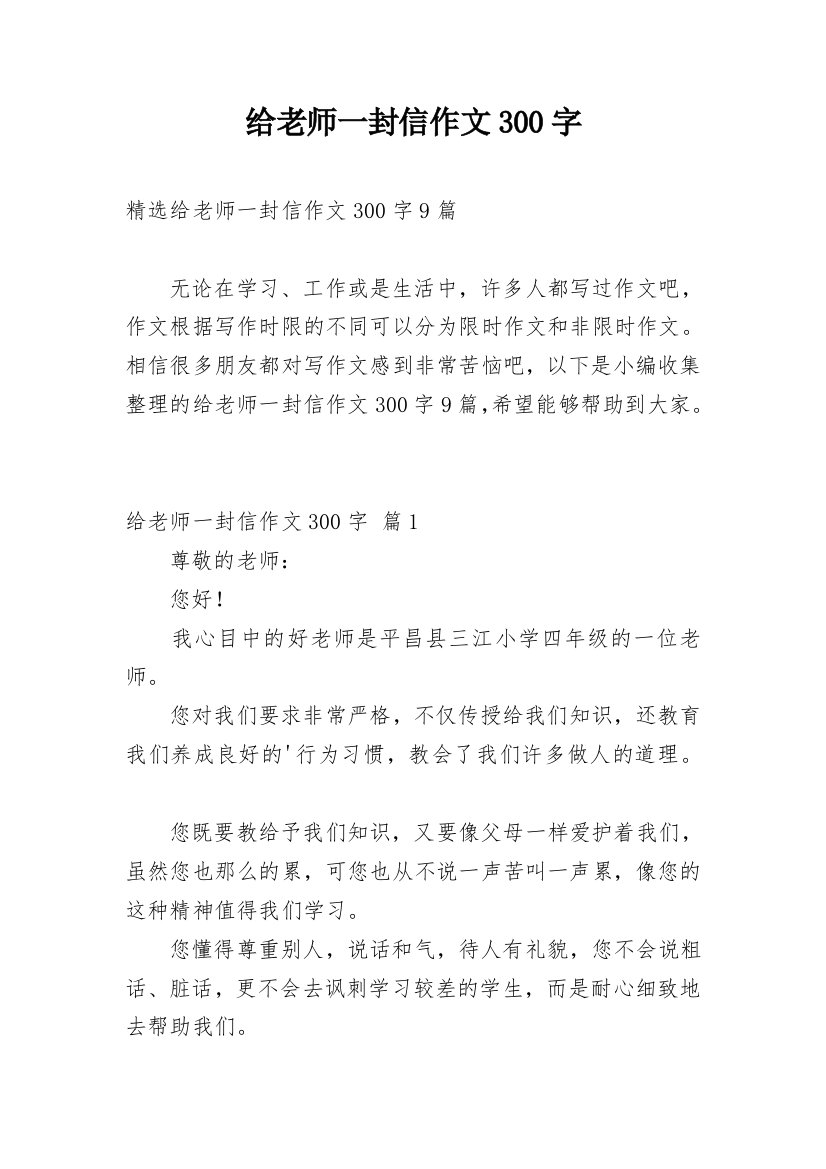 给老师一封信作文300字_50