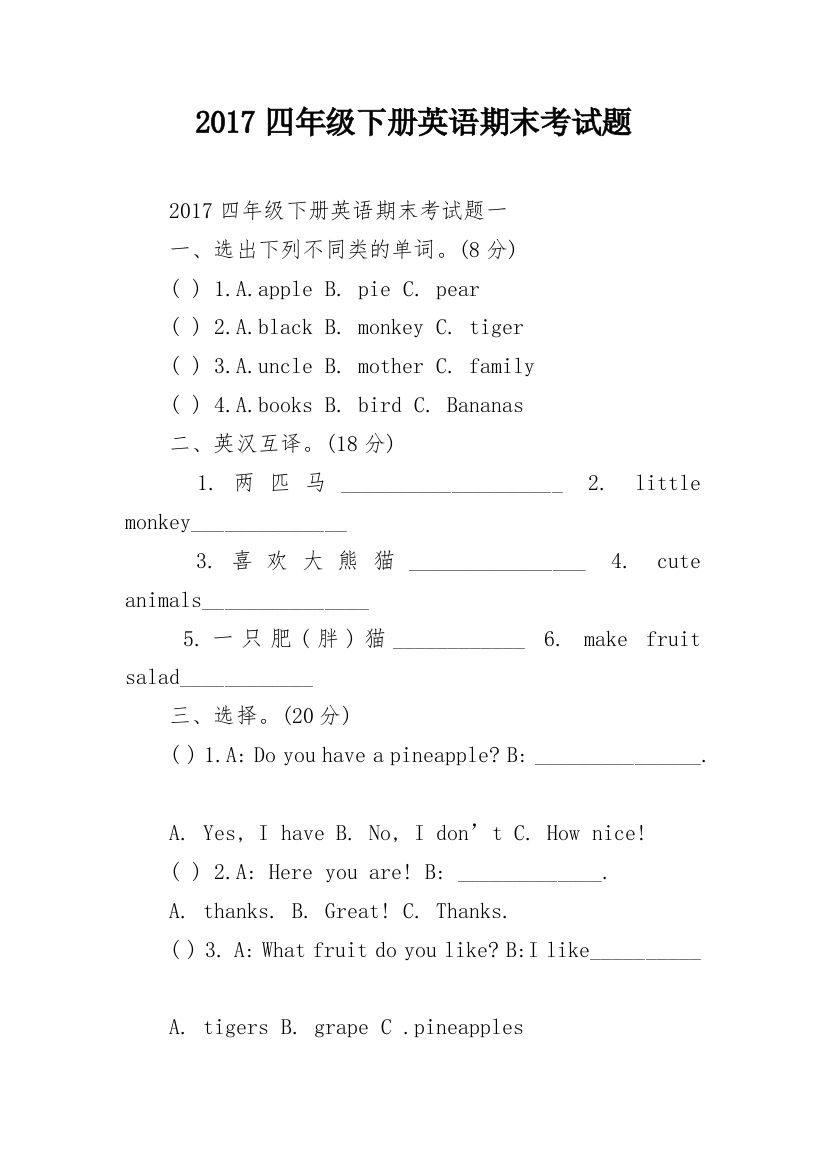 2017四年级下册英语期末考试题