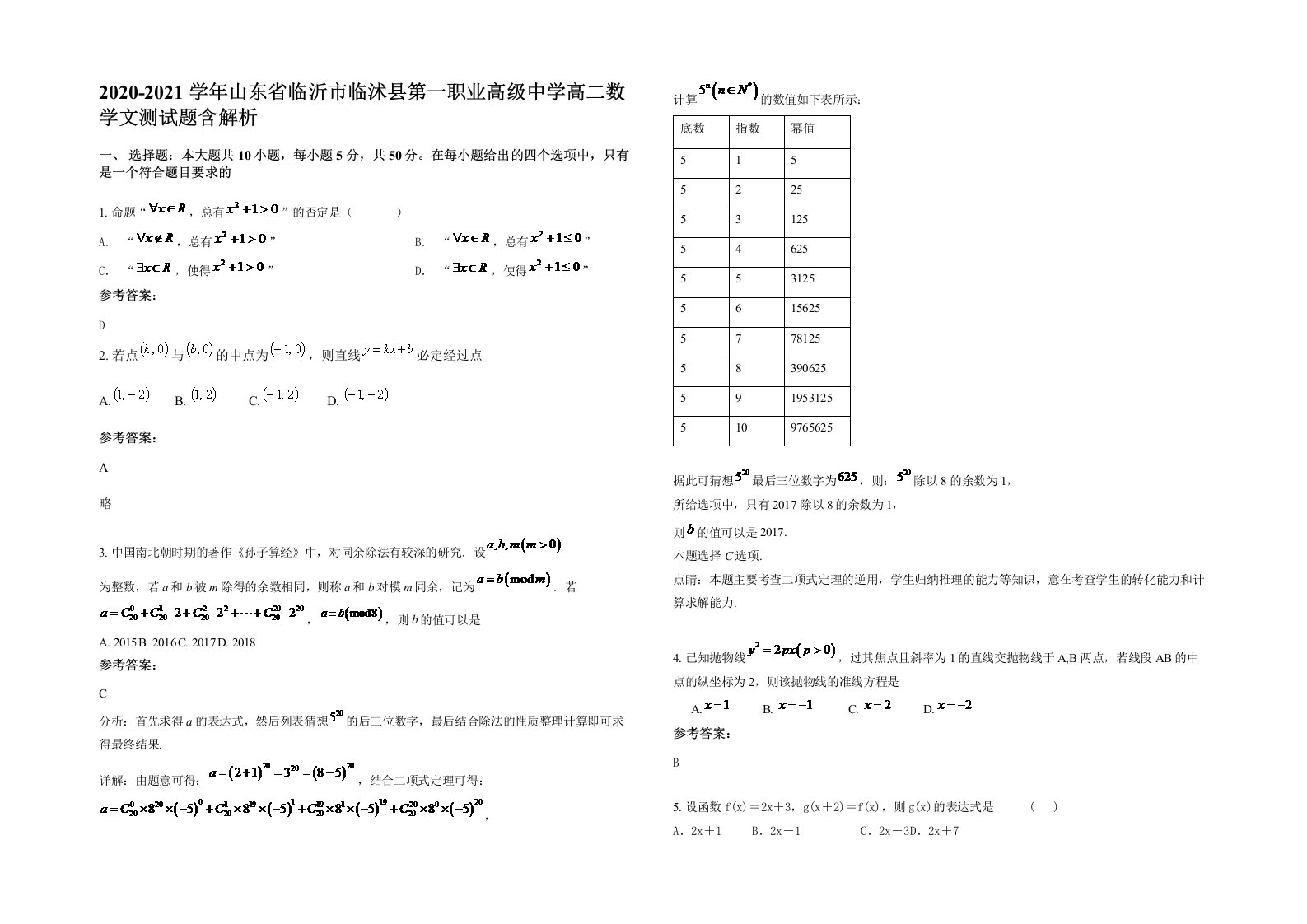 2020-2021学年山东省临沂市临沭县第一职业高级中学高二数学文测试题含解析