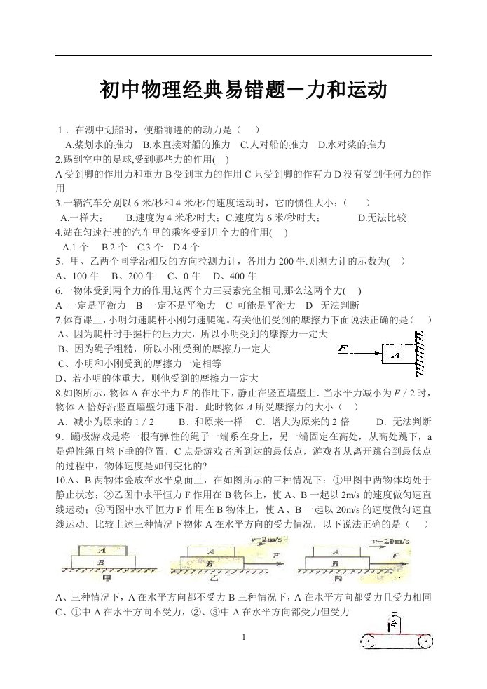 初中物理易错题集锦1000例