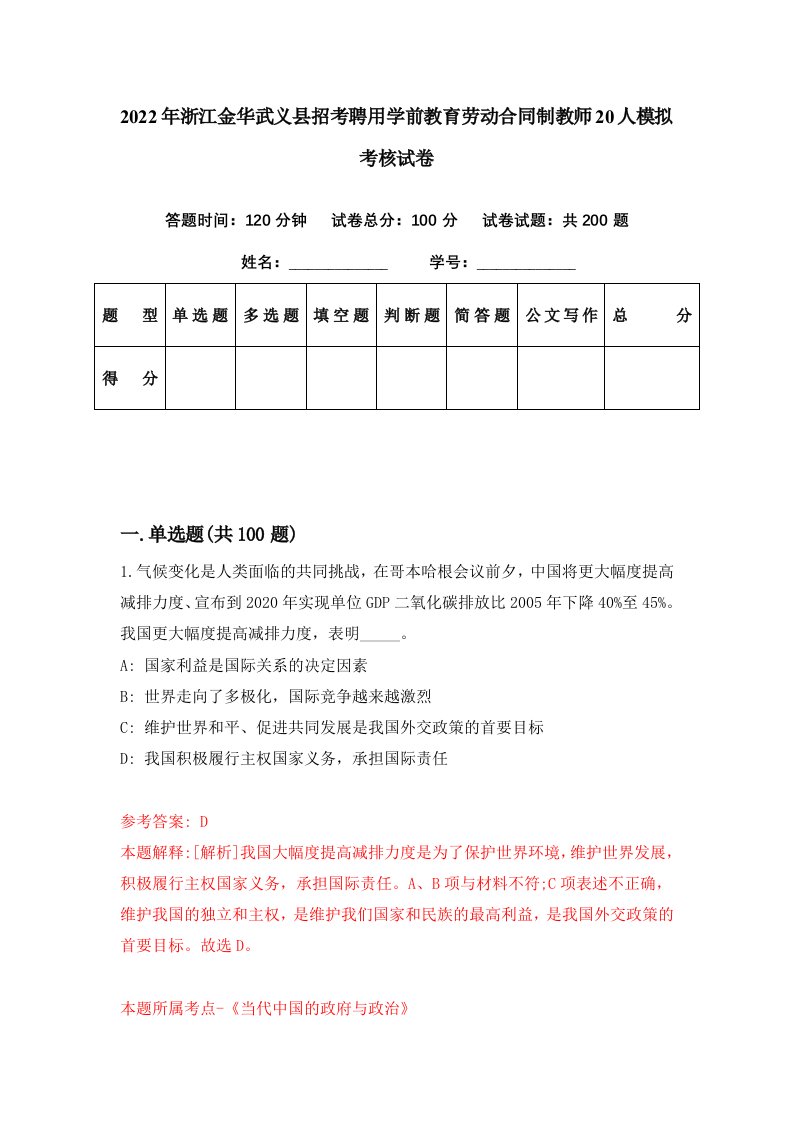 2022年浙江金华武义县招考聘用学前教育劳动合同制教师20人模拟考核试卷3