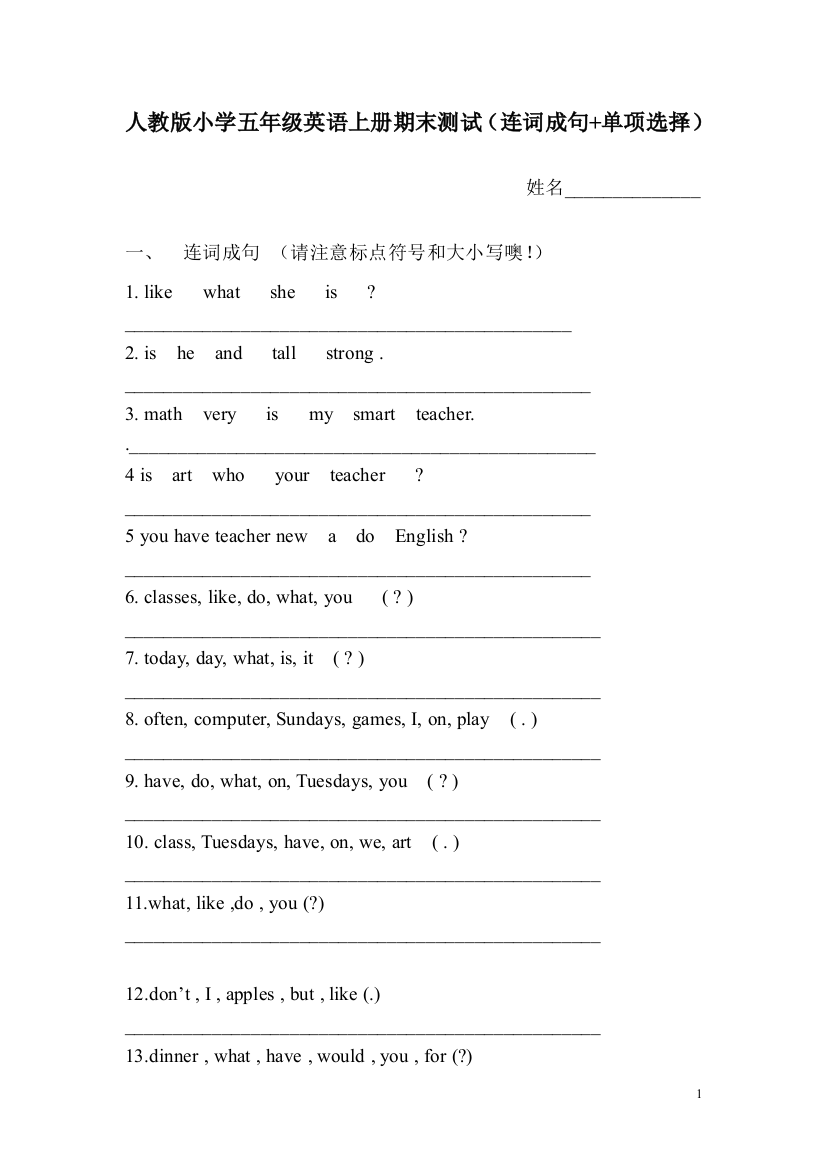 人教版小学五年级上册英语期末测试连词成句单项选择