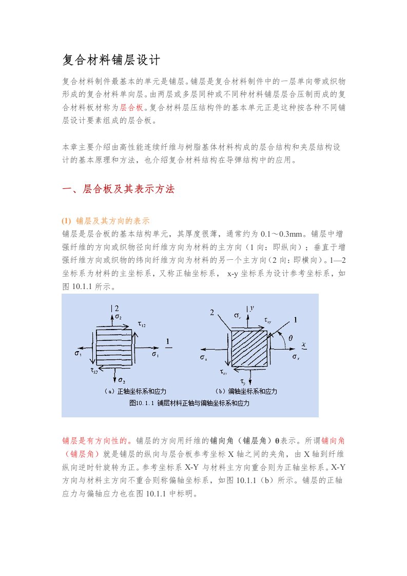 复合材料铺层设计