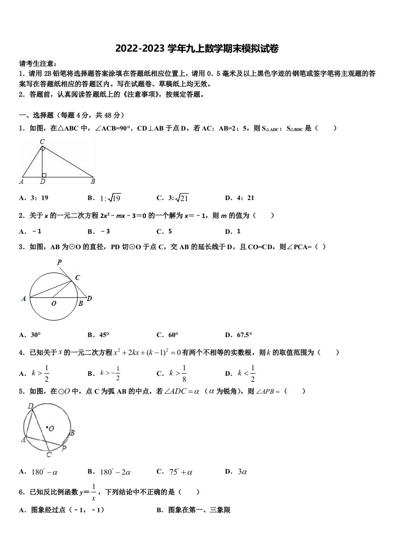 南京鼓楼区宁海中学2022年数学九年级第一学期期末质量检测模拟试题含解析