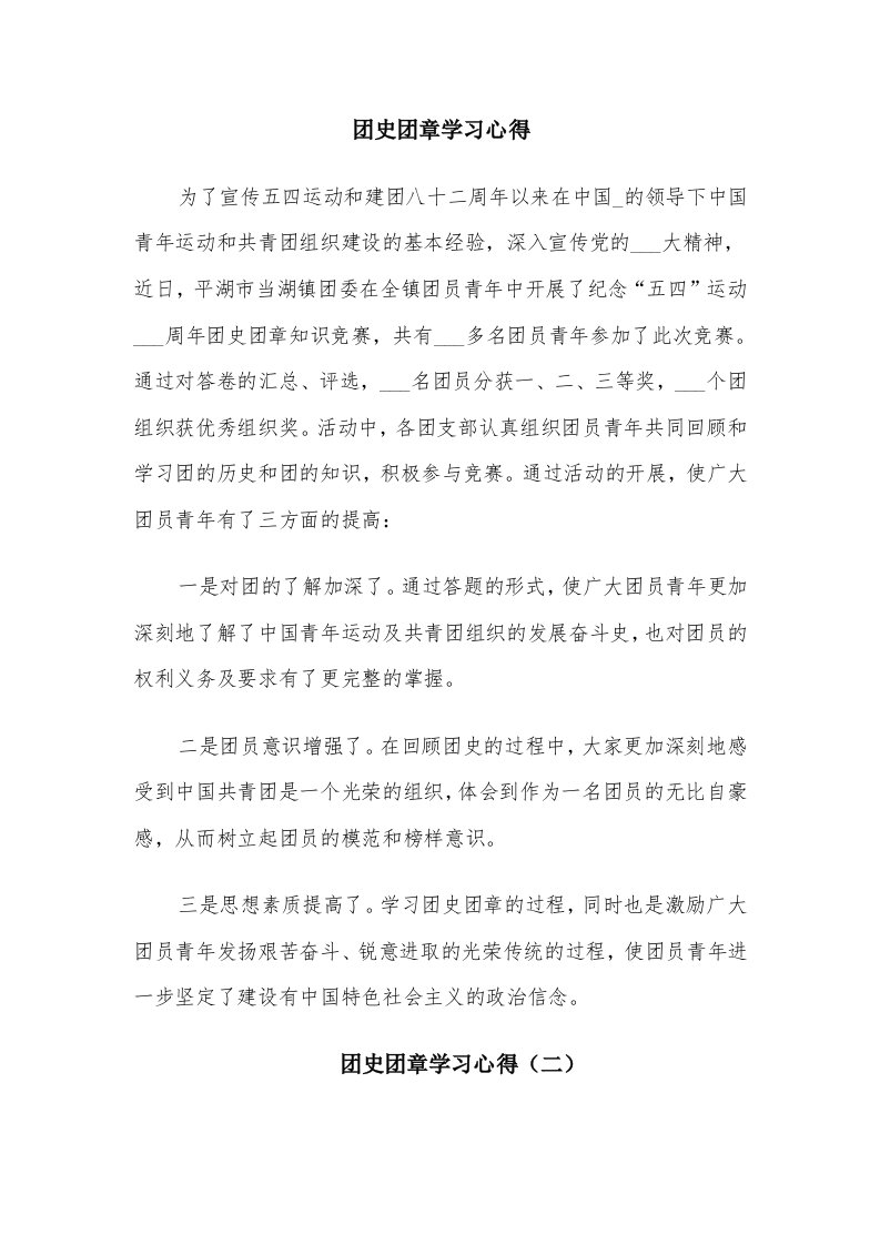 团史团章学习心得