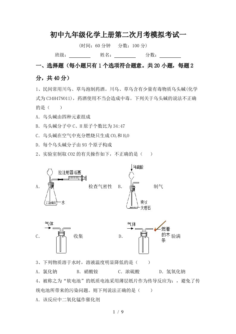 初中九年级化学上册第二次月考模拟考试一