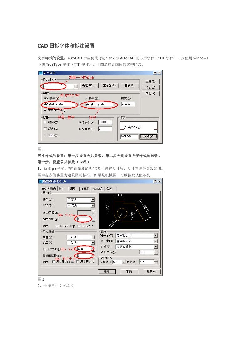 CAD国标字体和标注设置