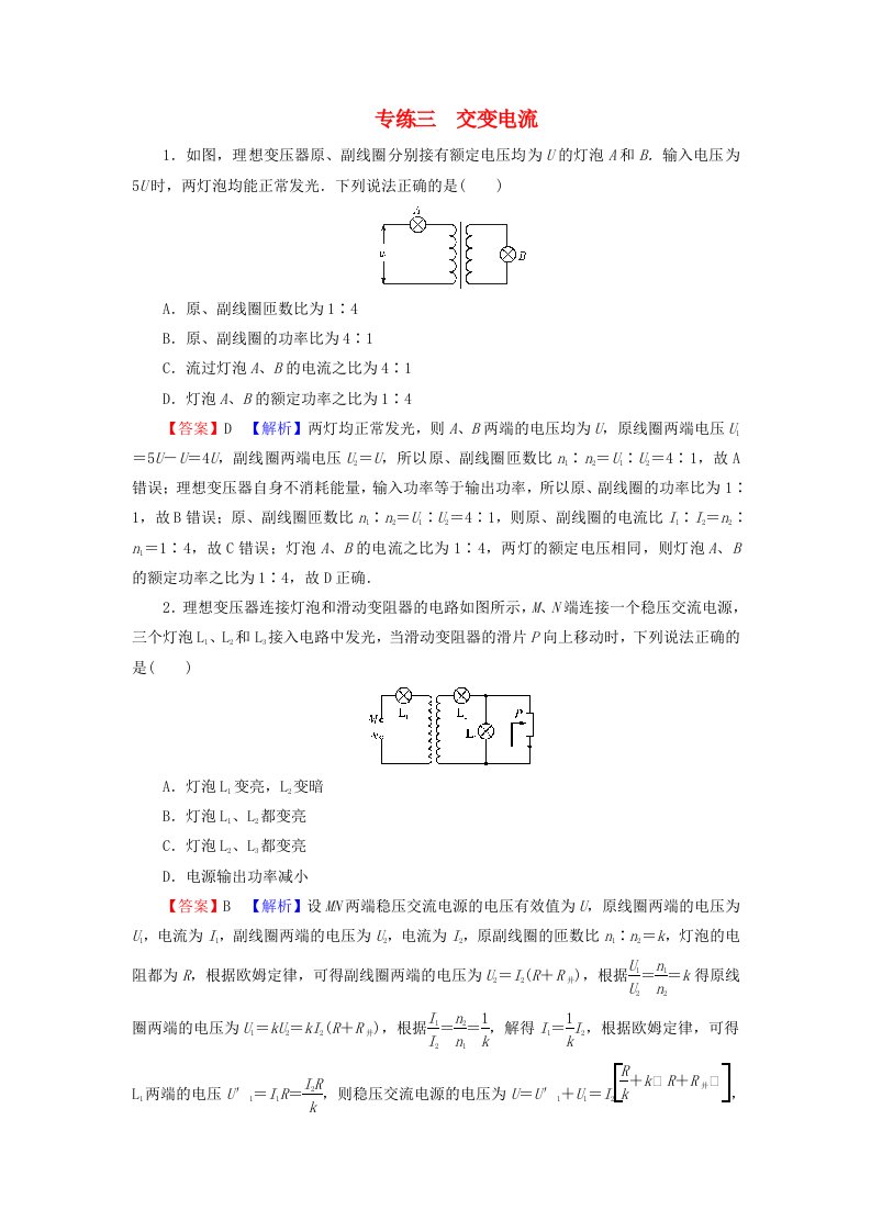 2023年新教材高中物理专练3交变电流粤教版选择性必修第二册