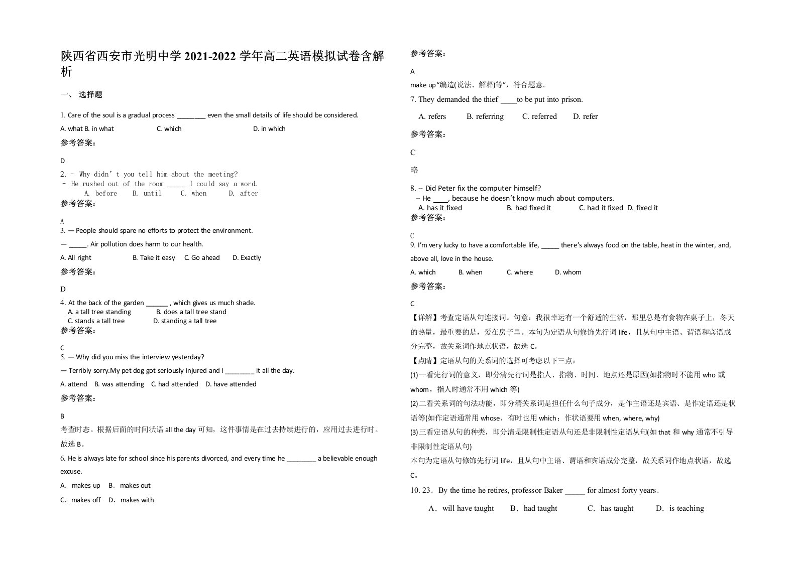 陕西省西安市光明中学2021-2022学年高二英语模拟试卷含解析