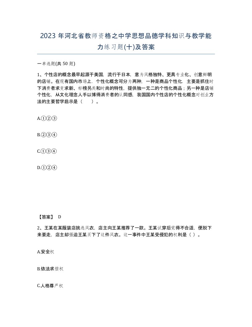 2023年河北省教师资格之中学思想品德学科知识与教学能力练习题十及答案