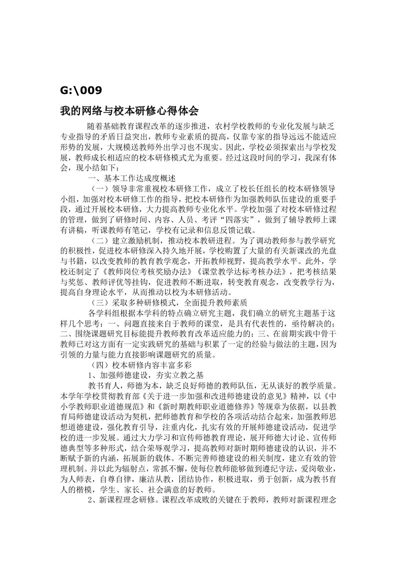 我的网络与校本研修心得体会