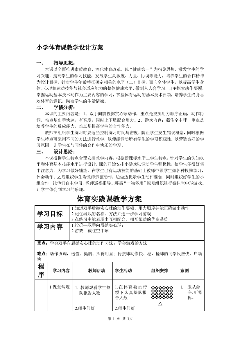 小学体育课教学设计方案试卷教案