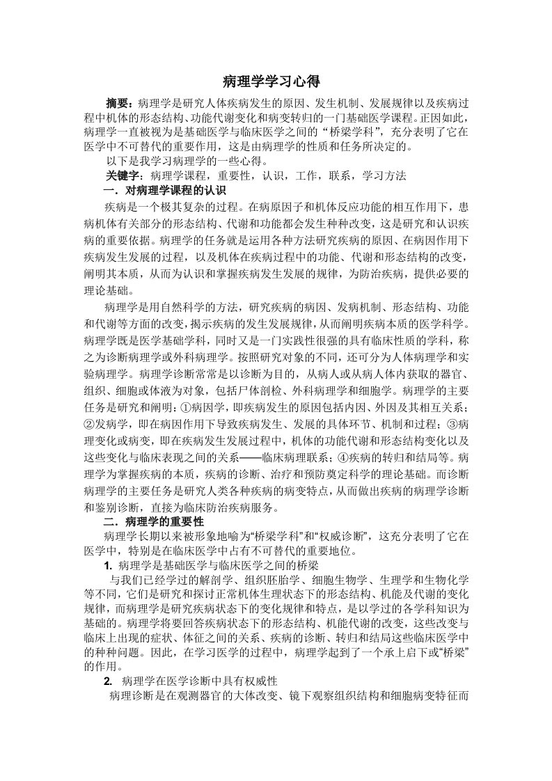 病理学学习心得