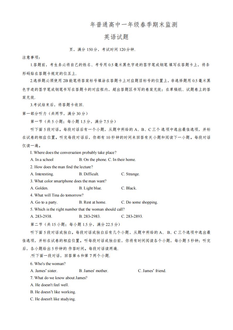 2020-2021学年四川省达州市高一下学期期末检测英语试题