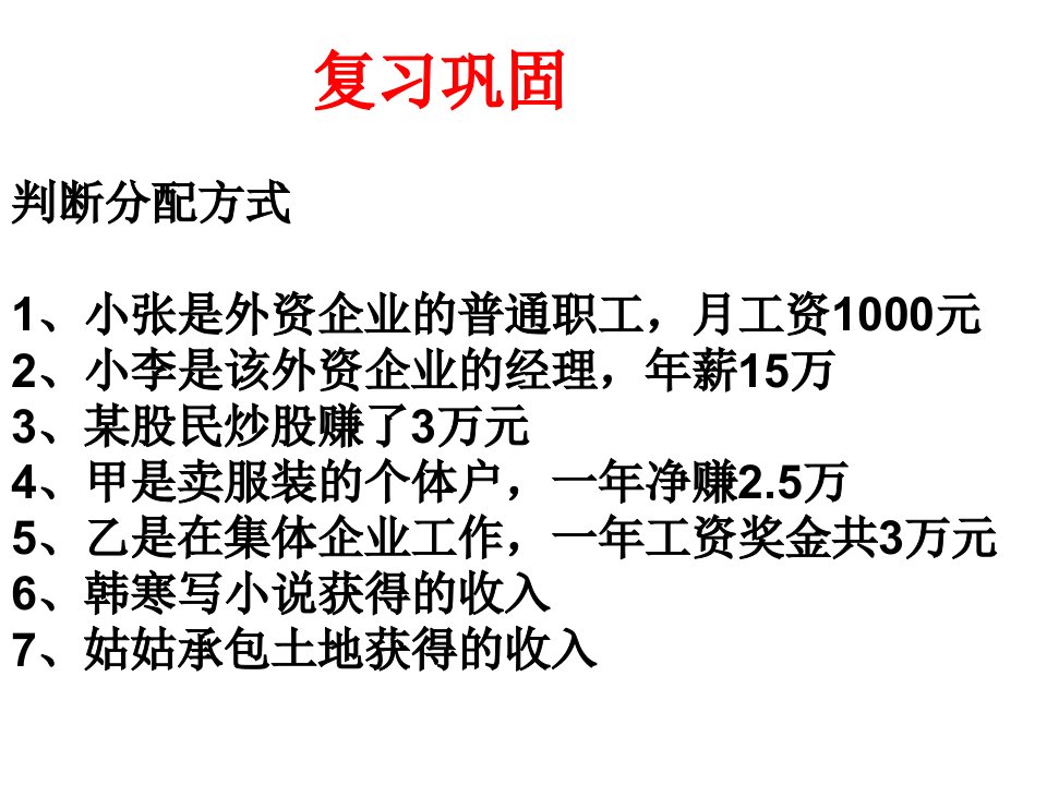 收入分配公平和社会公平