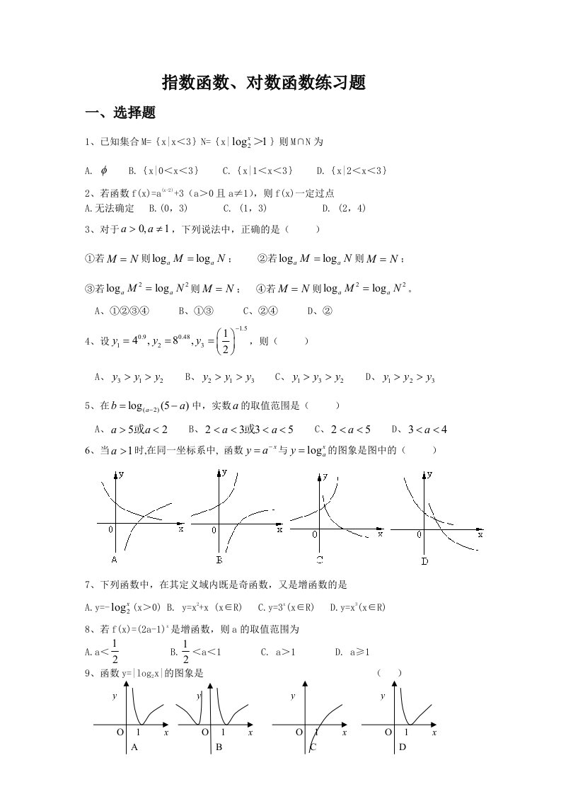 《指数函数练习题》word版