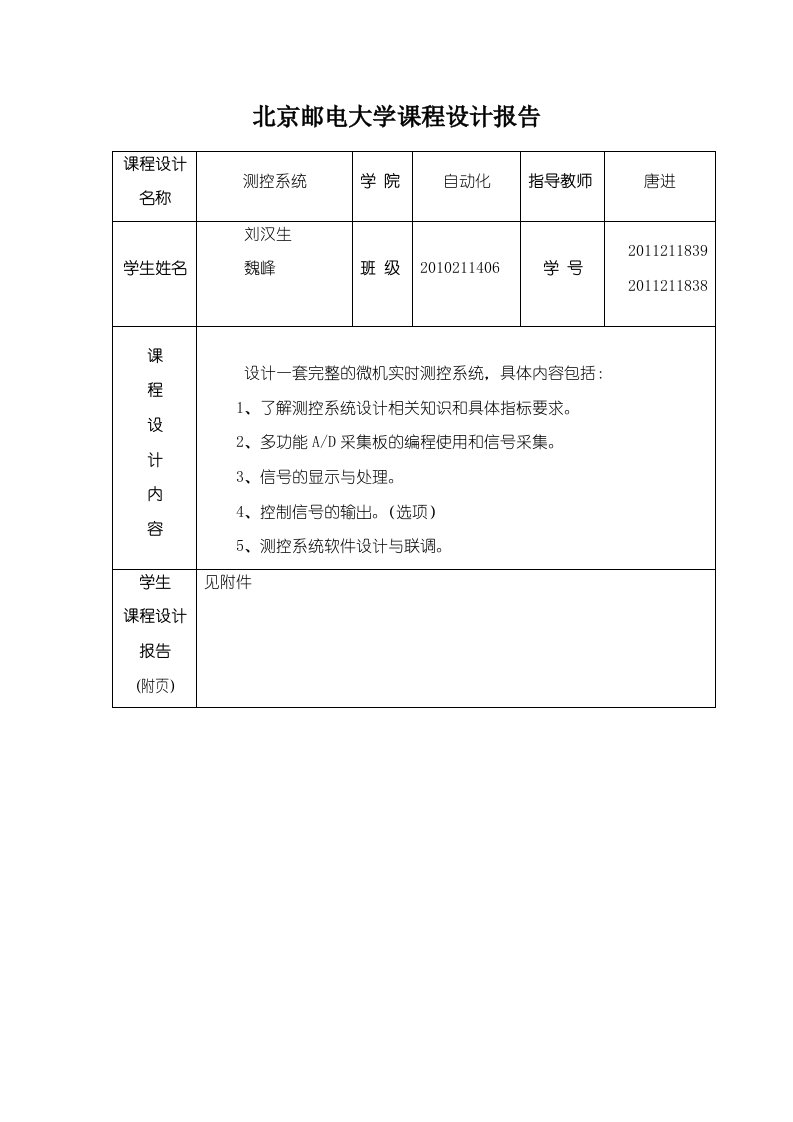 测控课程设计报告-副本