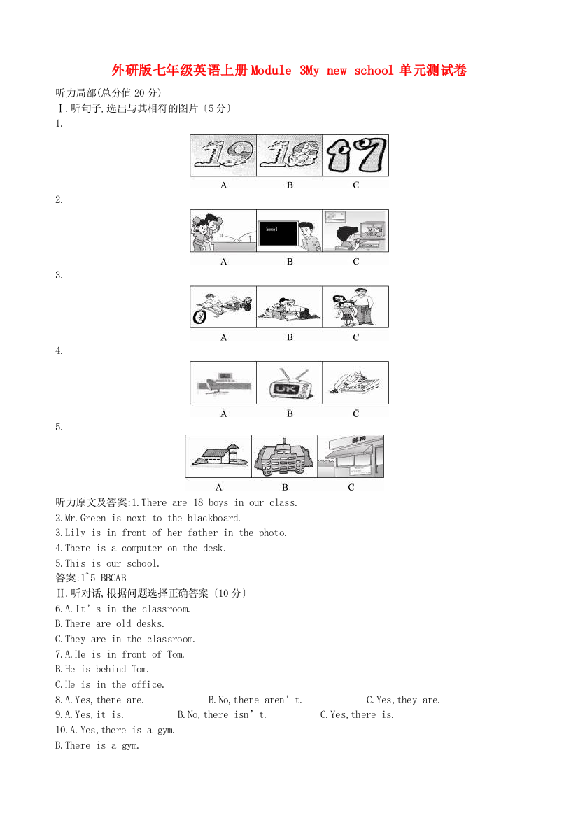 外研七年级英语上册Module3Mynewschool单元测试卷