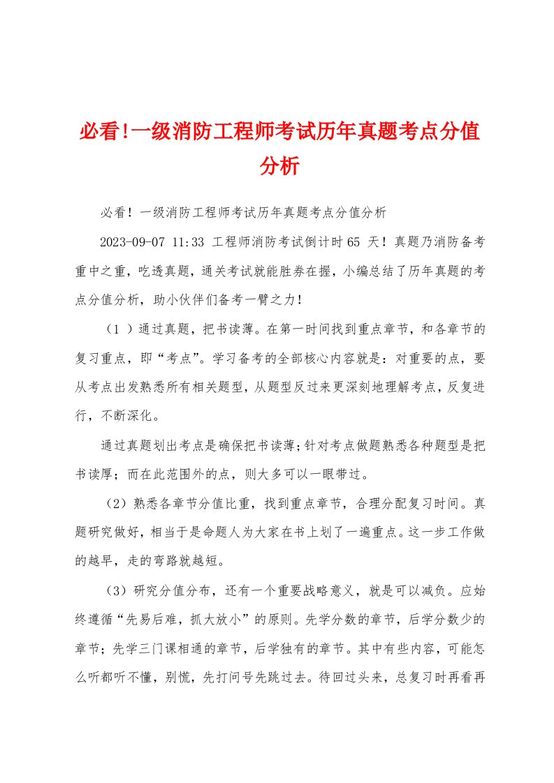 必看!一级消防工程师考试历年真题考点分值分析