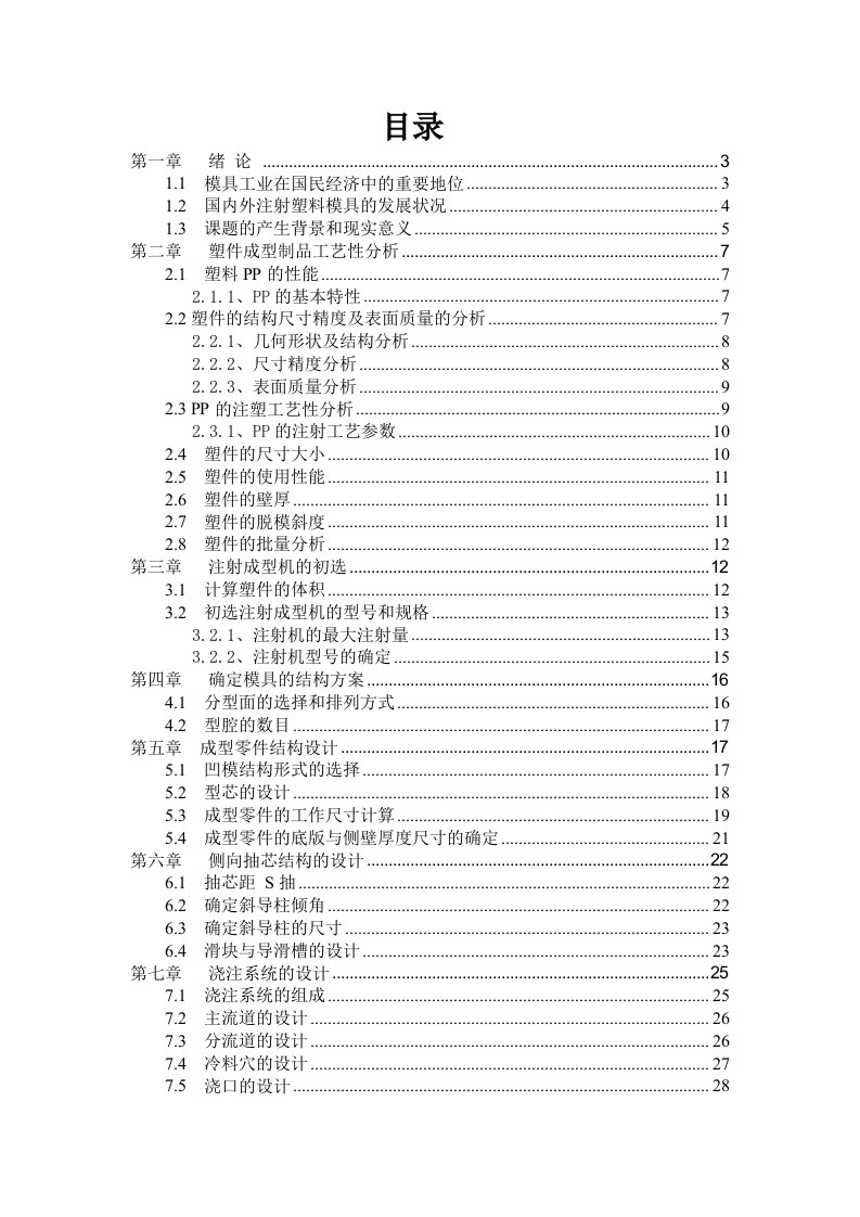 三通管毕业论文