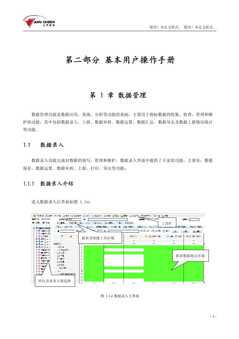 久其报表培训资料2（DOC46页）