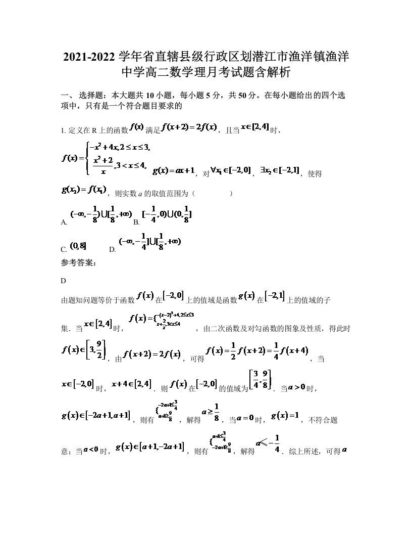 2021-2022学年省直辖县级行政区划潜江市渔洋镇渔洋中学高二数学理月考试题含解析