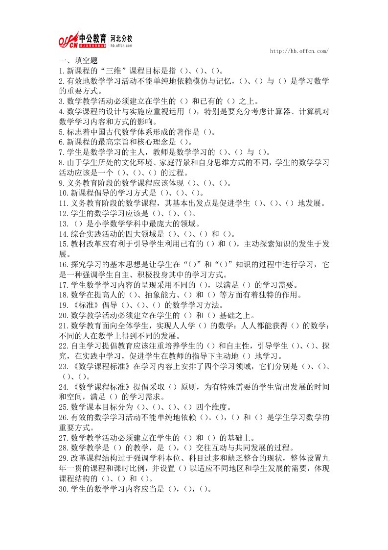 《二零一六年年教师招聘考试小学数学真题汇编试卷》