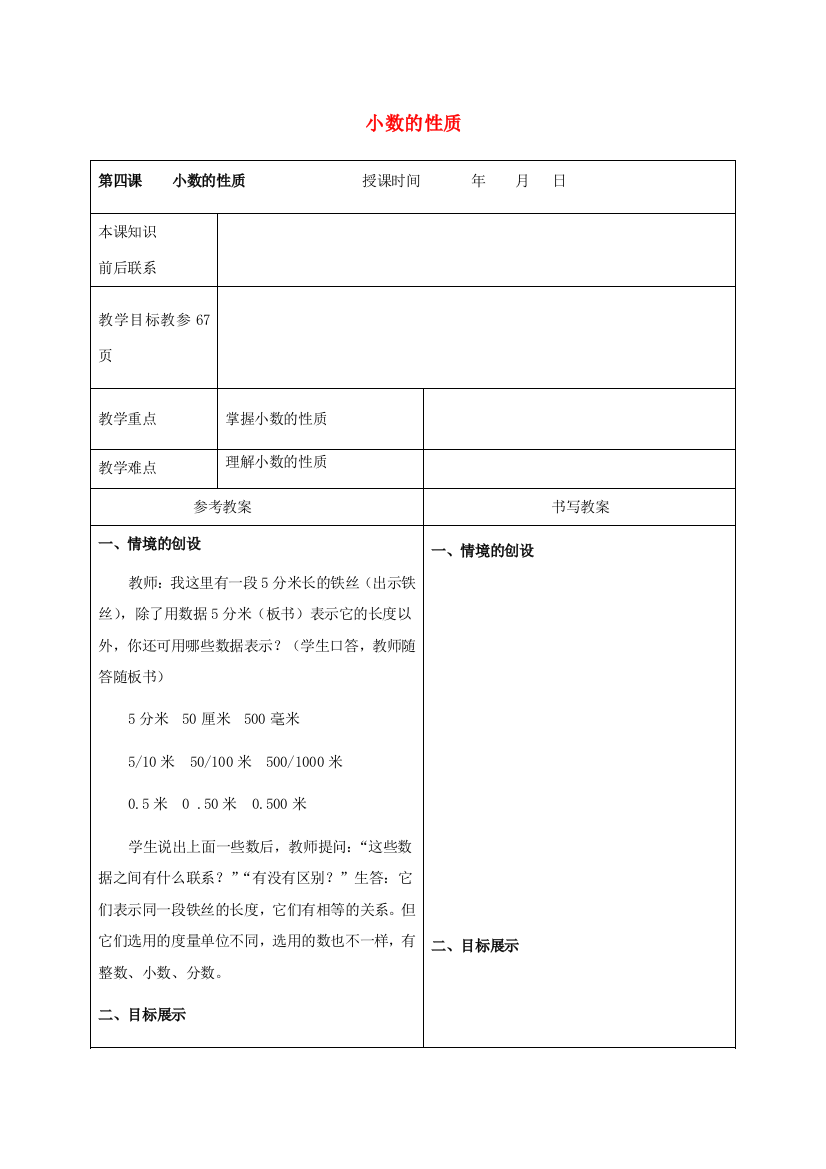 四年级数学下册