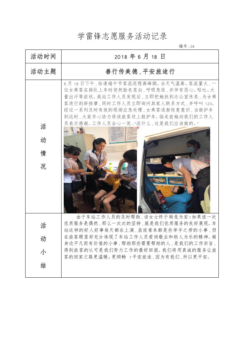 学雷锋志愿服务活动记录