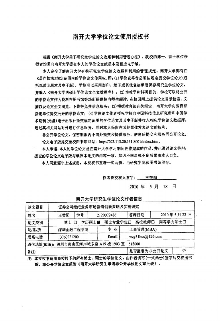 证券公司经纪业务市场营销创新策略及实施的分析研究