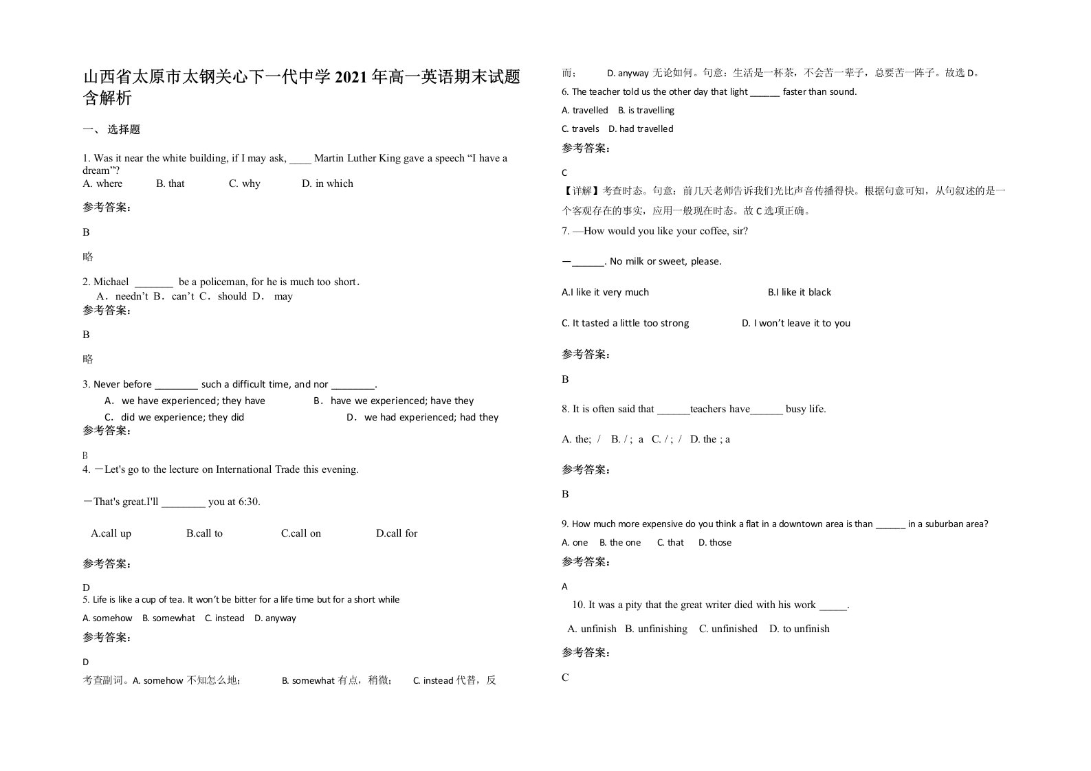 山西省太原市太钢关心下一代中学2021年高一英语期末试题含解析