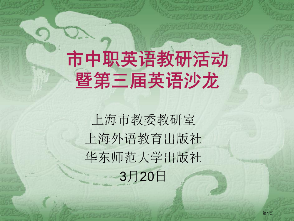 市中职英语教研活动暨三届英语沙龙市公开课金奖市赛课一等奖课件