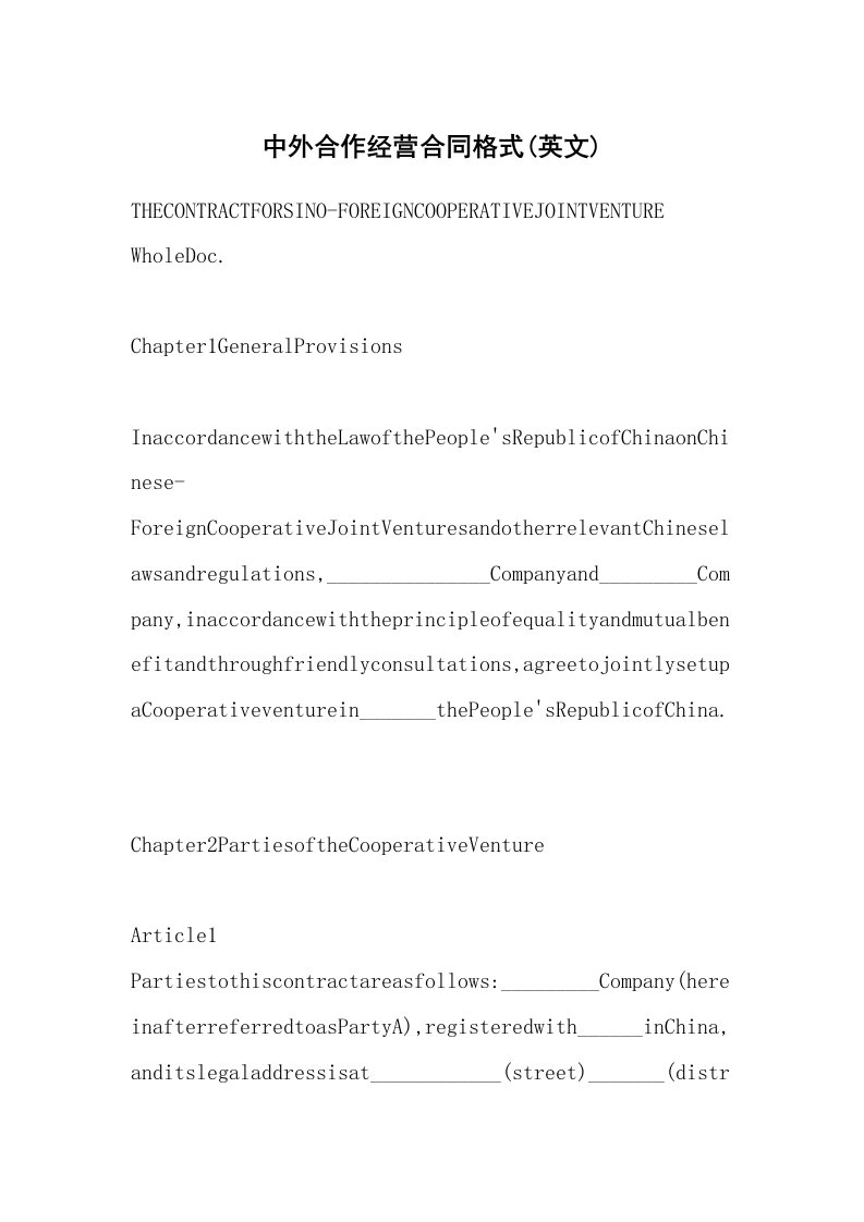 中外合作经营合同格式(英文)