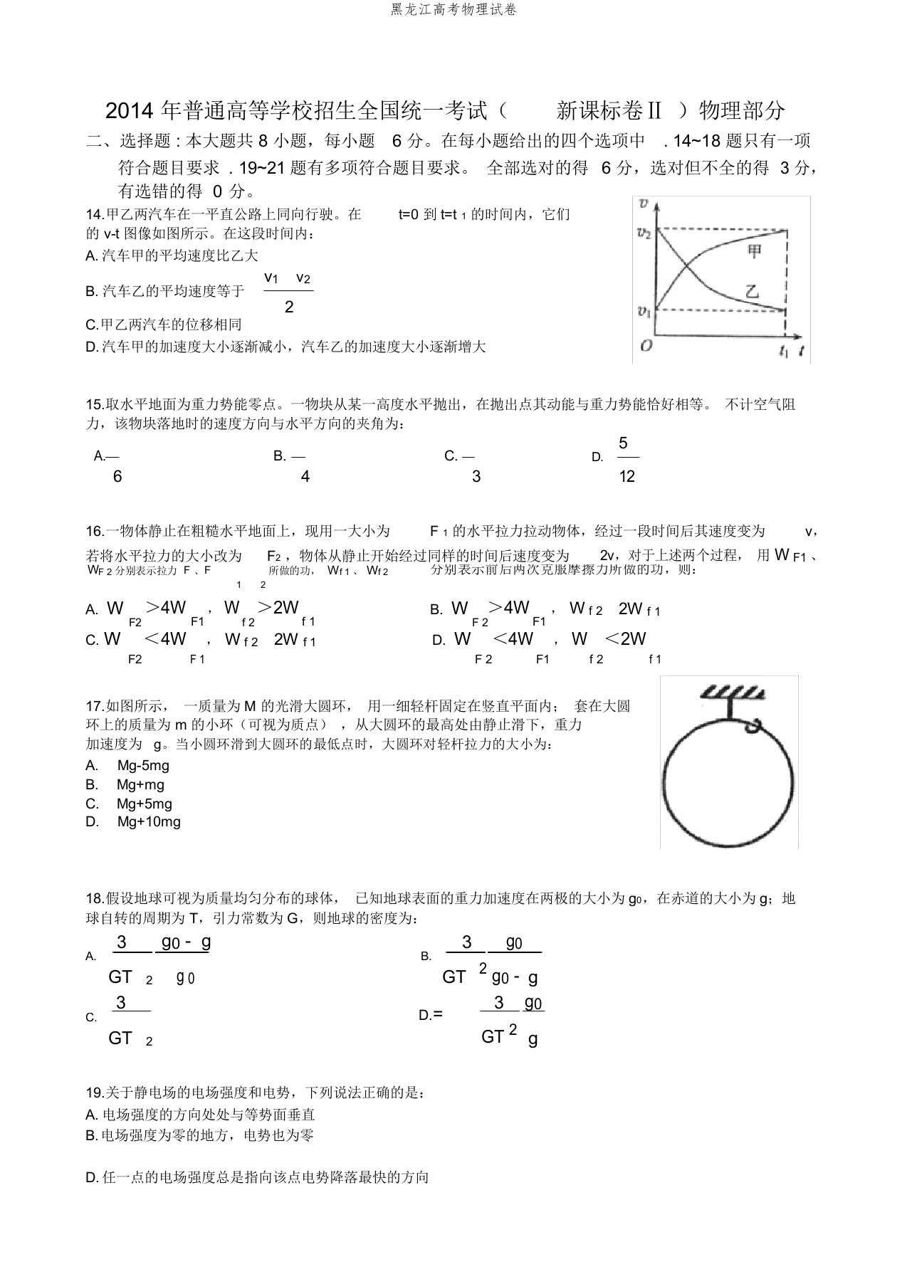 黑龙江高考物理试卷