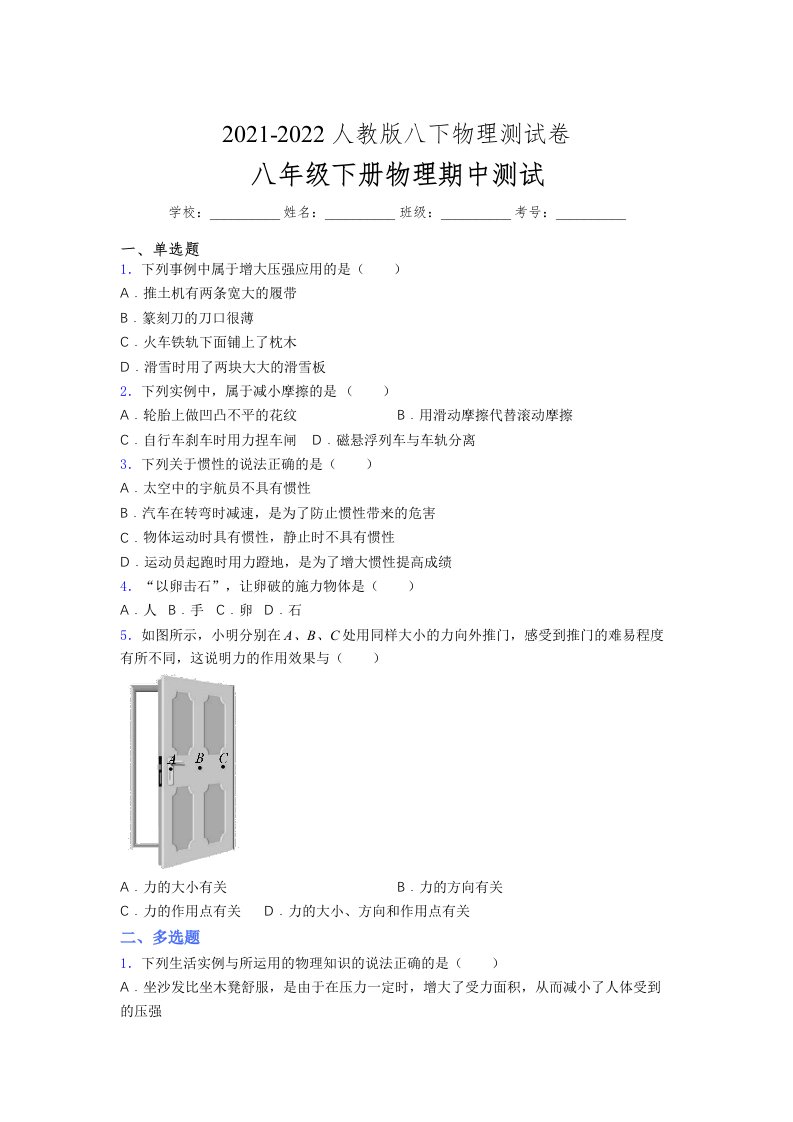 人教版初中八年级物理下册第一次期中考试