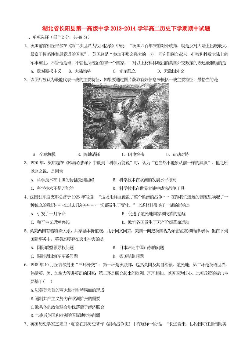 湖北省长阳县第一高级中学2013-2014学年高二历史下学期期中试题