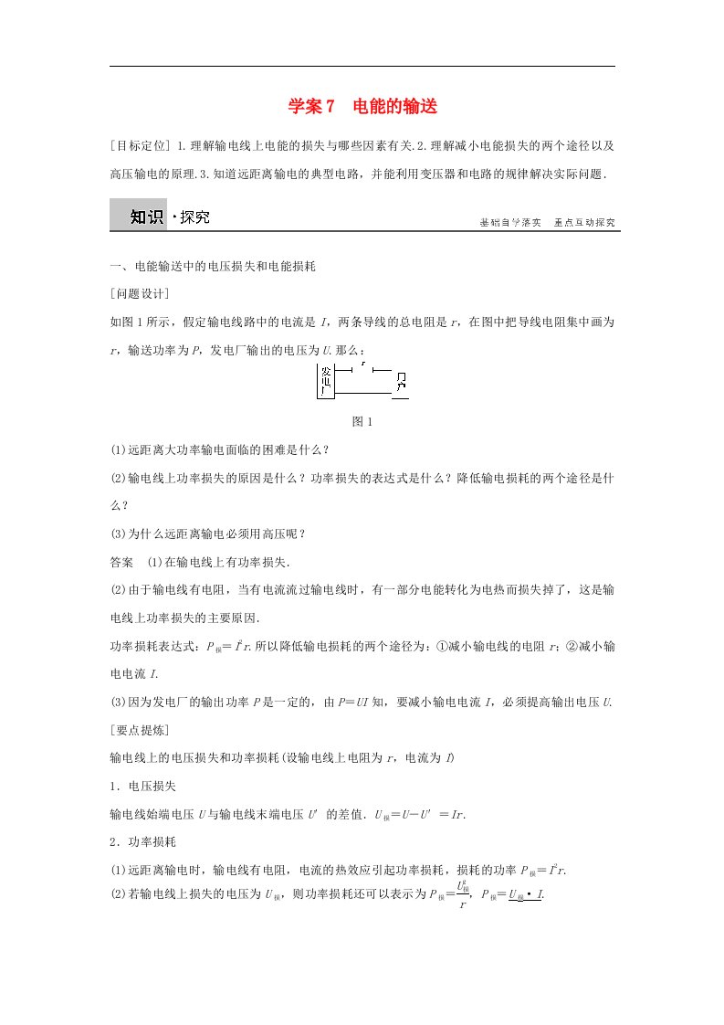 2017教科版高中物理选修（3-2）第2章