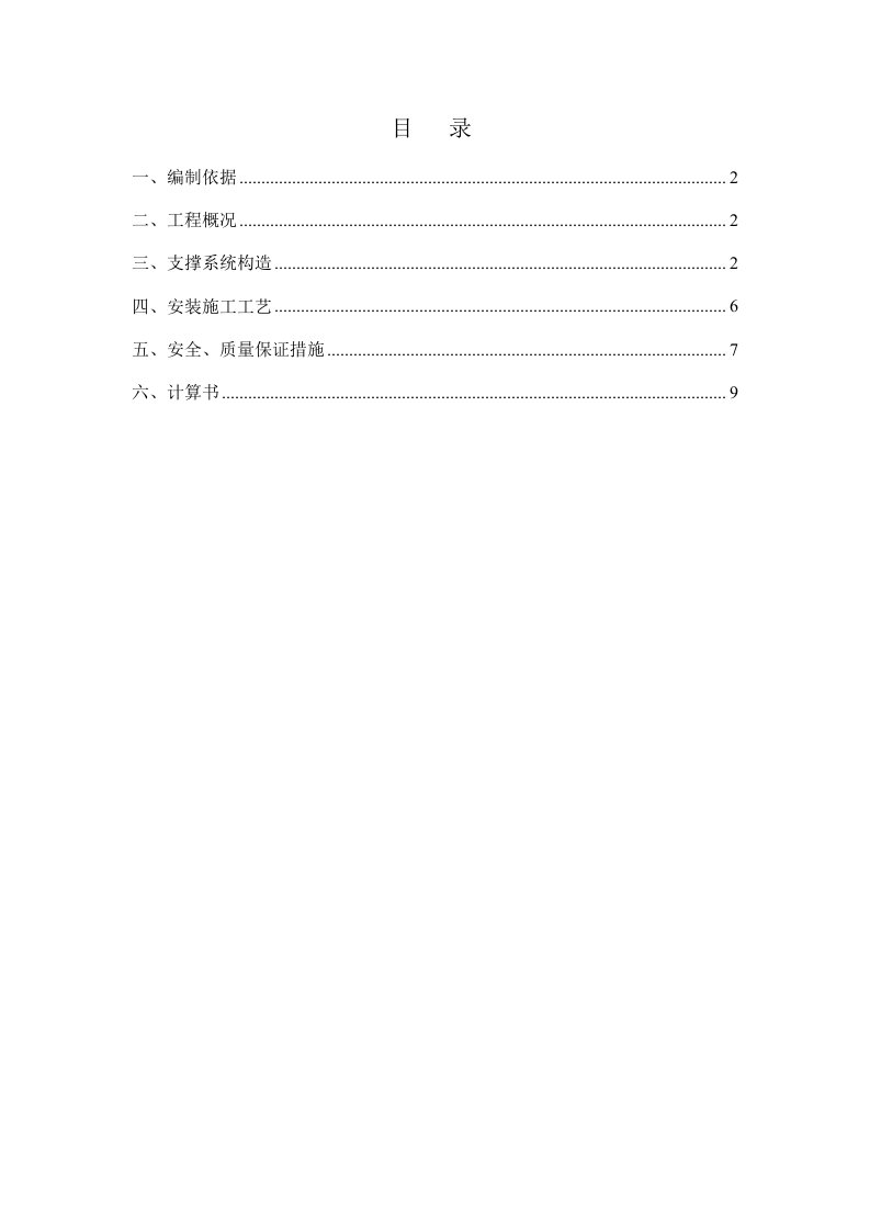 承插型盘扣式钢管支架施工方案