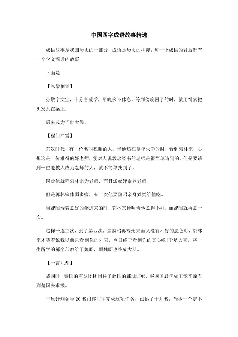 儿童故事中国四字成语故事精选